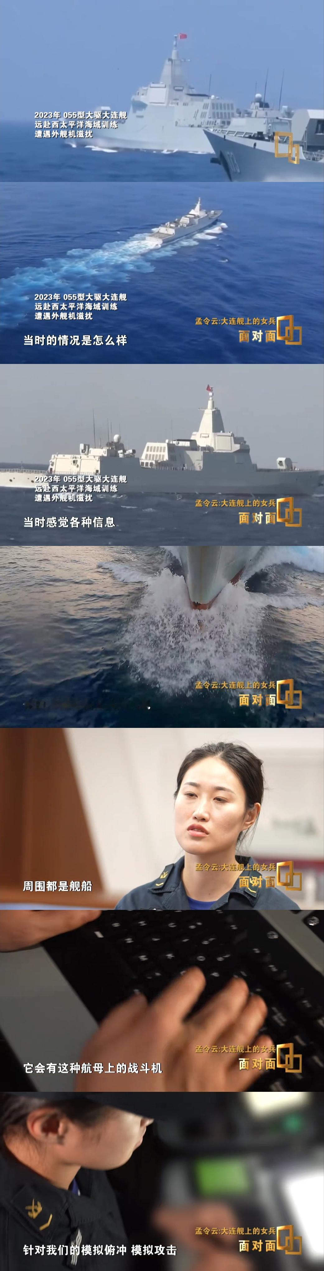 2023年，055大驱“大连舰”也曾在西太平洋直面美军航母战斗群！从时间上来看，
