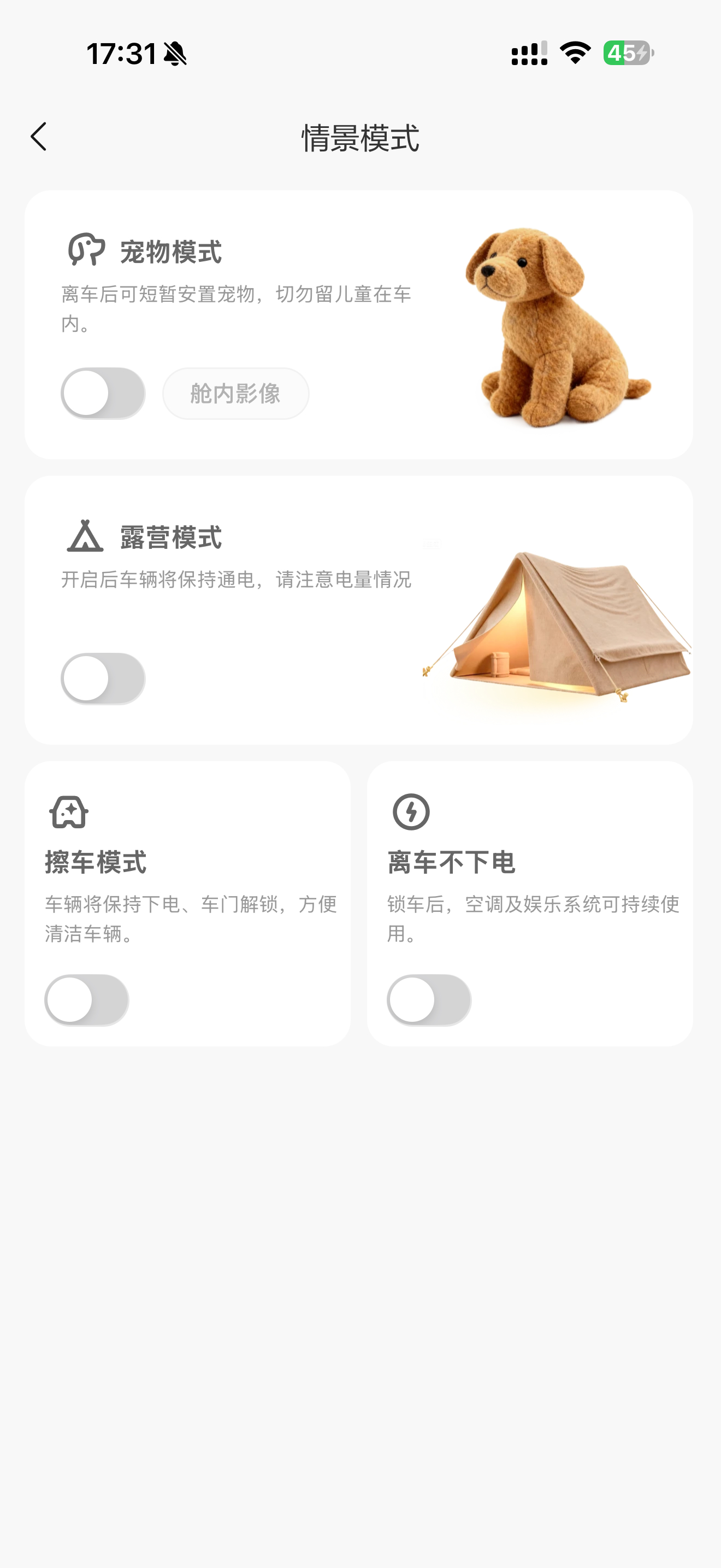 感天动地，理想OTA到8.2之后，离车不下电、擦车模式终于终于终于可以在手机端开