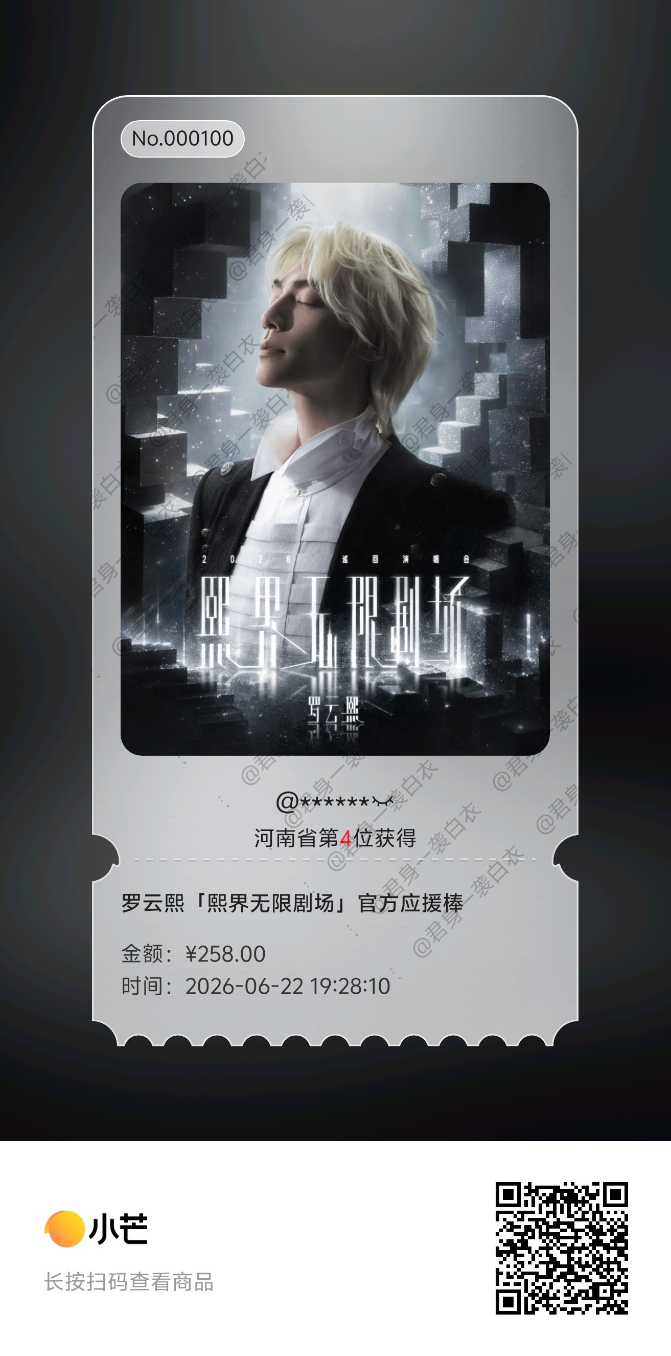 跟抢💳似的居然还有专属纪念票根 
