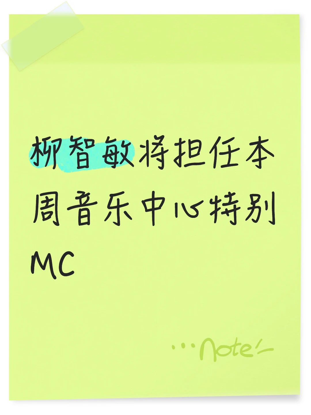 Karina将担任本周音乐中心特别MC