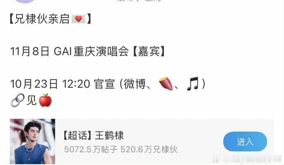娱乐[超话]王鹤棣担任gai演唱会嘉宾王鹤棣出席GAI演唱会嘉宾 ​​​王鹤棣担