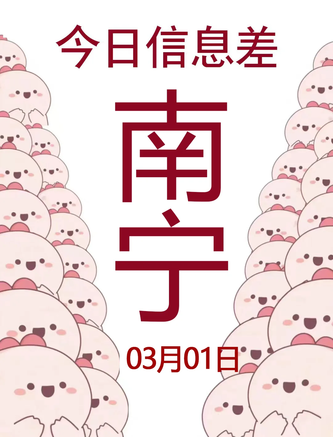 一觉睡醒南宁发生了啥？