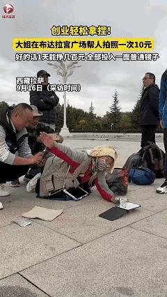 “太有头脑了！”西藏，甘肃大姐为了赚钱，灵机一动，选择给游客拍照，靠一面镜子创业