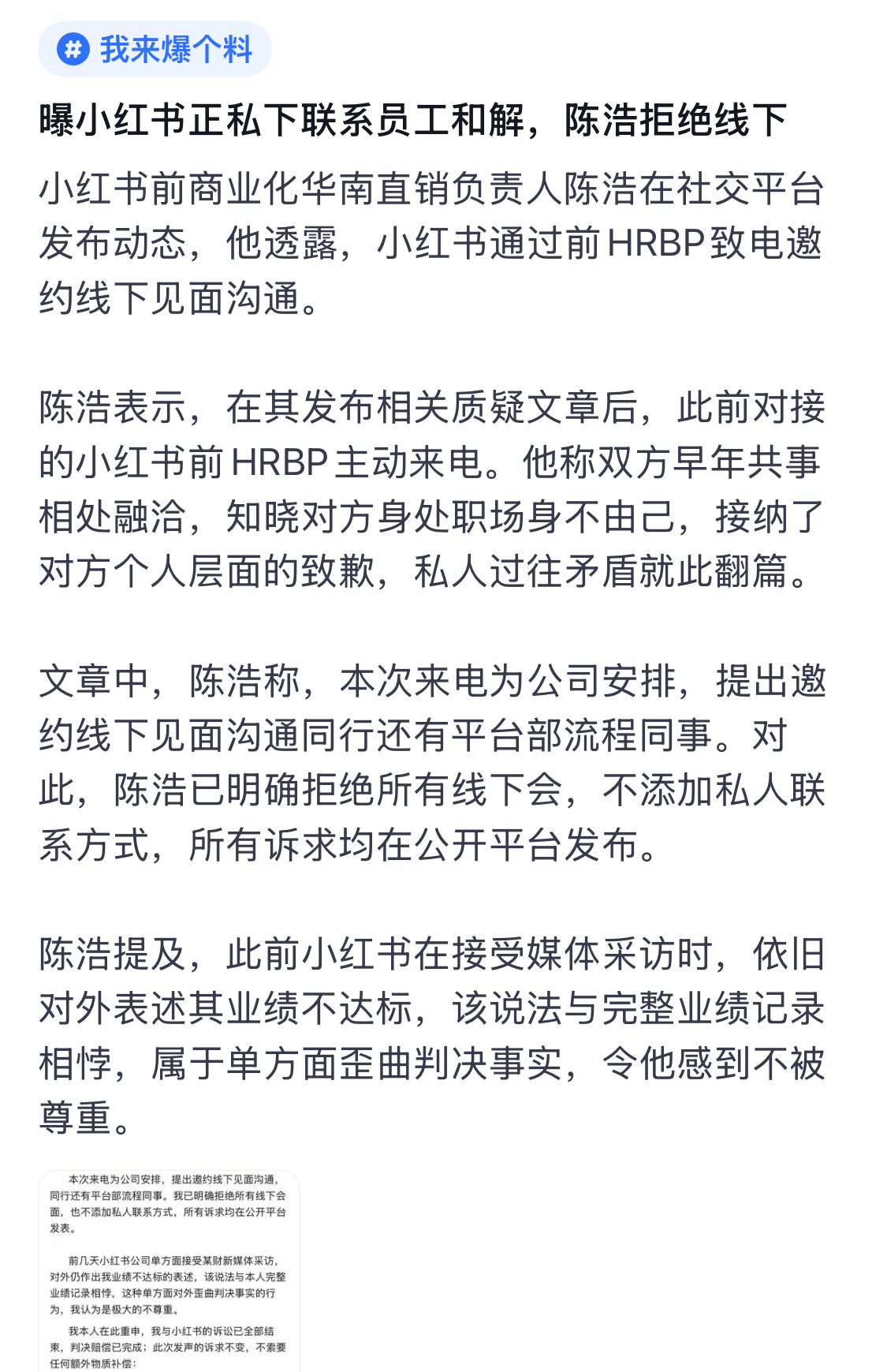 小红书被员工举报这事，说明能进大厂的都是精英，惹谁都别惹自家员工。真遇到硬茬，企
