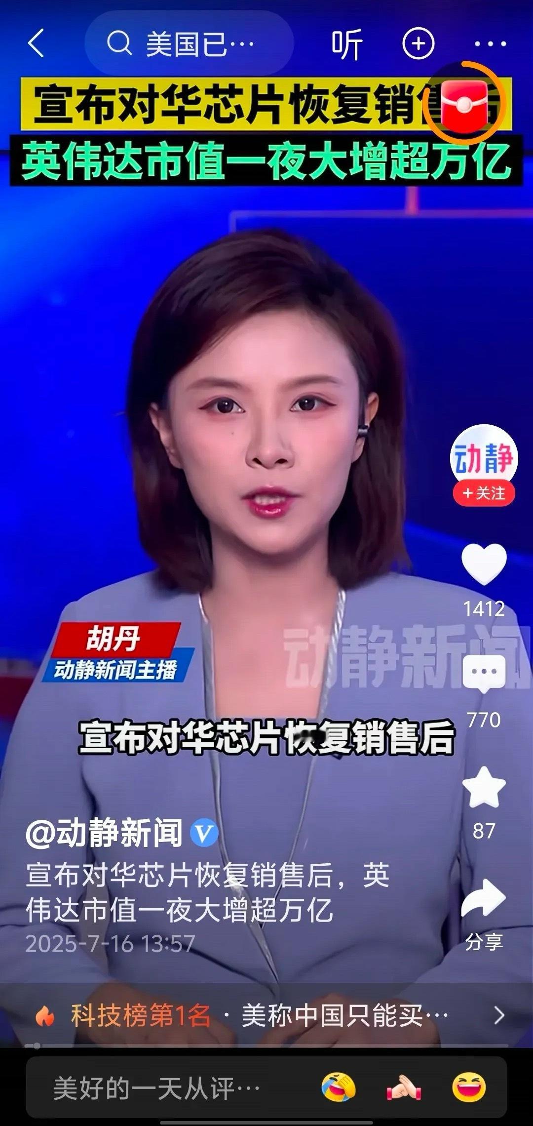 美地对华解禁英伟达H20，在我眼里是预料之中的事，也是美地最喜欢干的事，就是让你