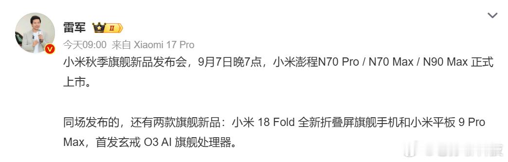 苹果小米华为发布时间撞档苹果别凑热闹，这一次只是华为和小米同一天华为9月7日下午