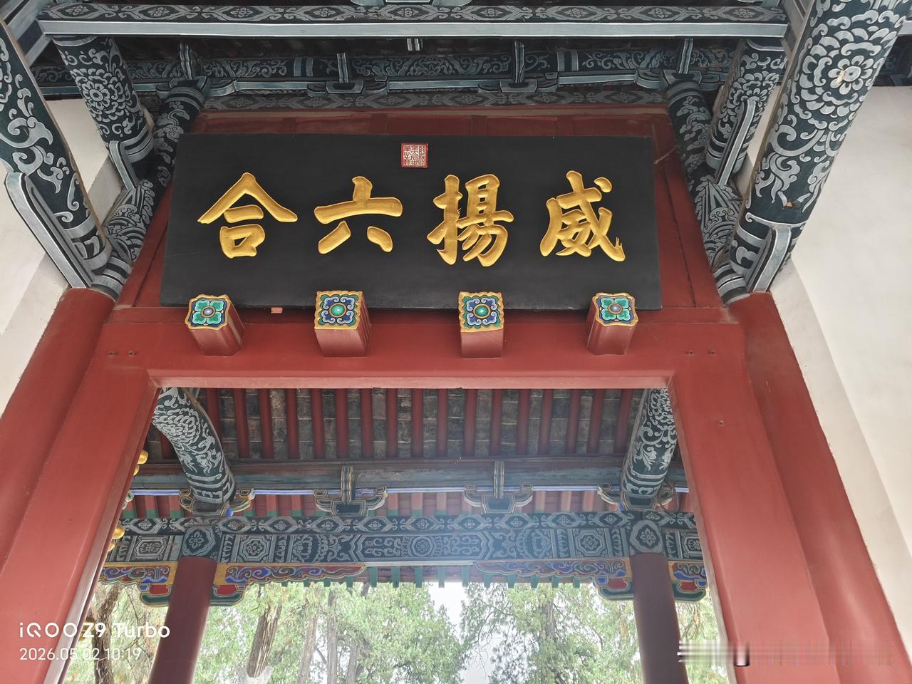 清代皇室对洛阳关林格外重视，康熙、乾隆及光绪太后均亲笔题额或对联，加以褒扬。关林