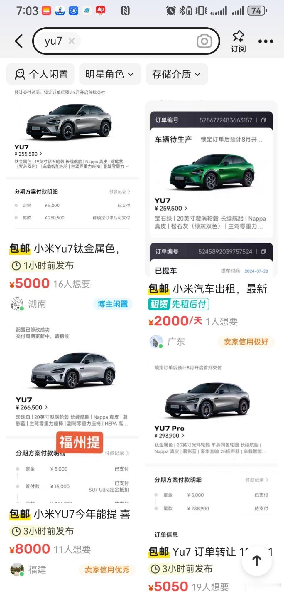 小米YU7订单被黄牛高价倒卖海鲜市场，已经铺天盖地的黄牛单，从3千抄到上万的，甚