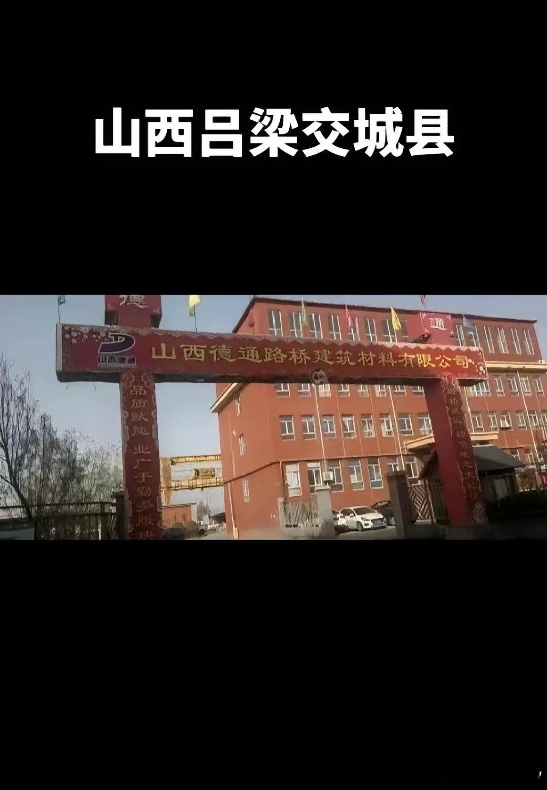 网曝山西德通路桥建材公司污染乱象：石块露天堆放、粉尘弥漫扰民，环保设施成“摆设”