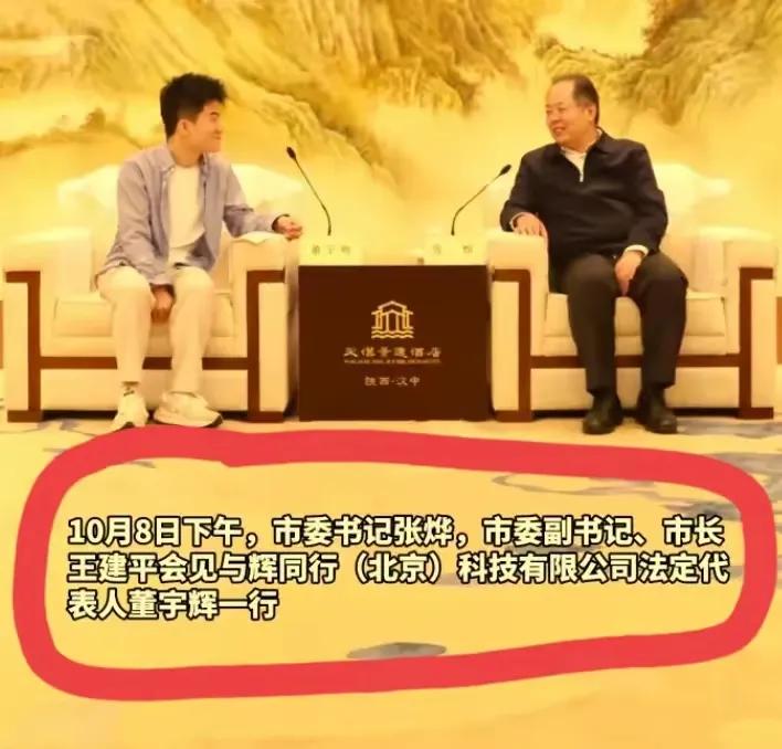 一切尽在不言中！10月8日下午，汉中市委书记和市长会见董宇辉一行。“与辉同行”到