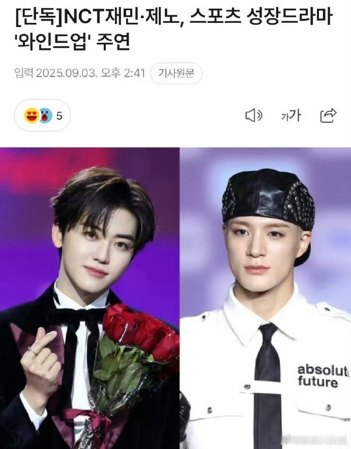 李帝努罗渽民合作双男主剧 据韩媒，NCT成员李帝努、罗渽民将确认主演TakeOn