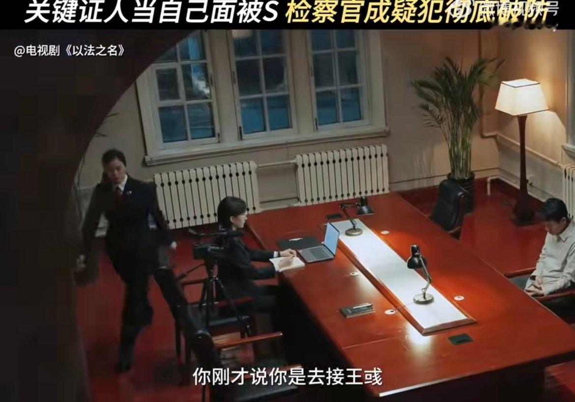 王彧下线以法之名王彧下线 王彧下线这一幕看得人心脏骤停！偏偏发生在李人骏眼前，还
