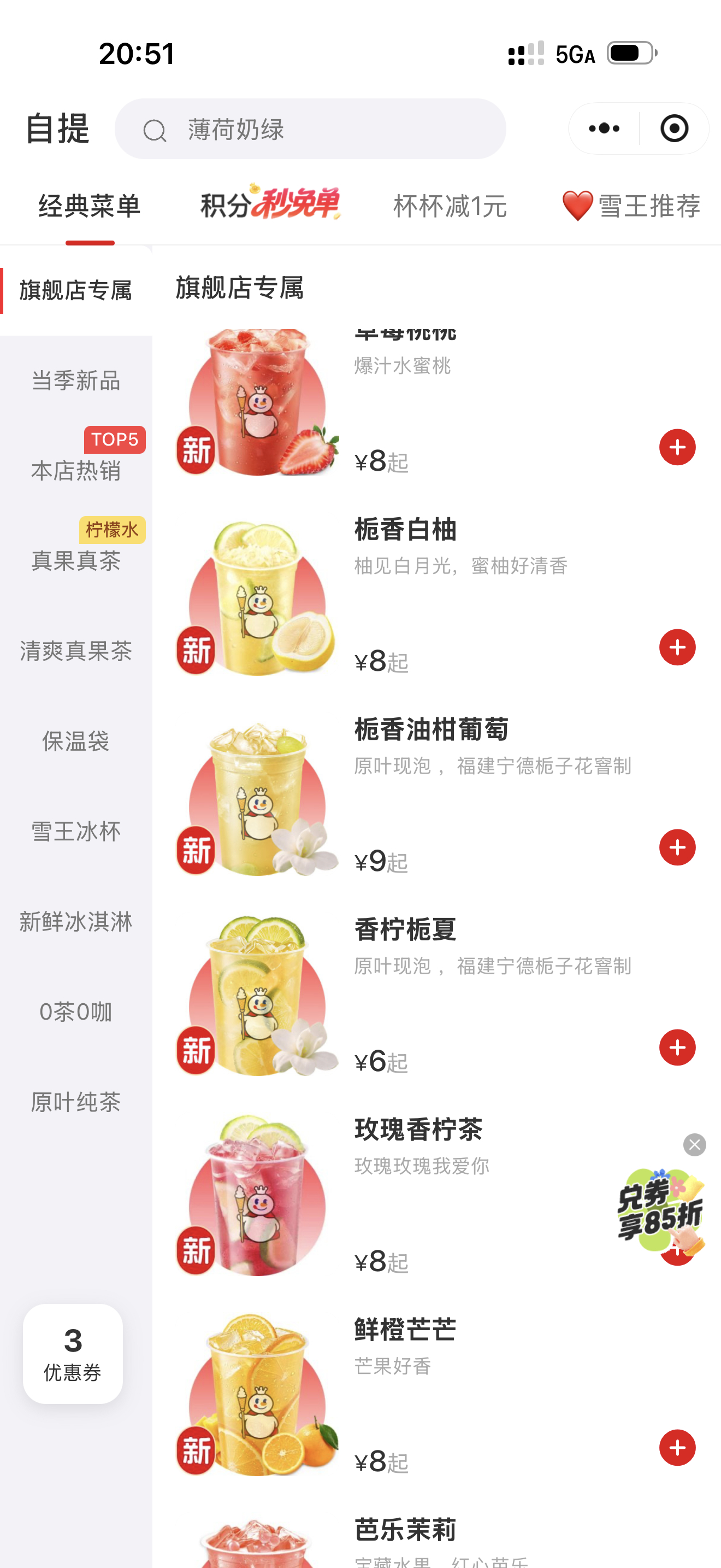 旗舰店专属喝那个啊啊啊啊 郑州·蜜雪冰城(总部旗舰店)