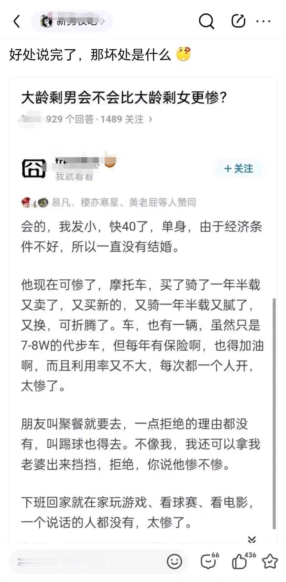 大龄剩男会不会比大龄剩女更惨？这样的观点，清新脱俗啊！[允悲] ​​​