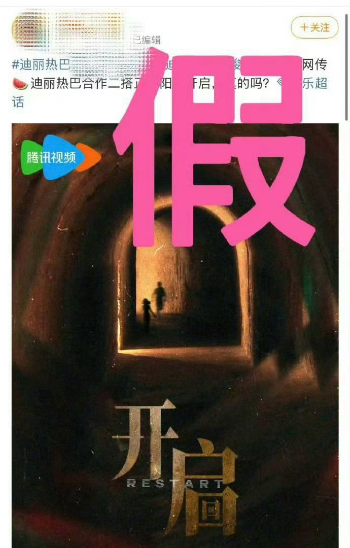 迪丽热巴对接否认和龚俊二搭了，假的！[吃瓜][吃瓜][吃瓜]迪丽热巴龚俊或二搭 