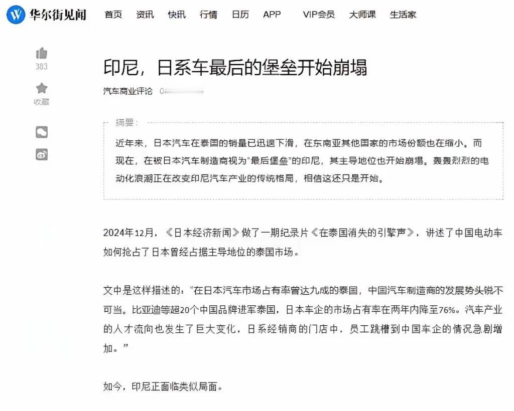 日媒惊呼日系车在东南亚堡垒被攻破。在泰国市场，五年时间，日系车市场份额从最高峰9