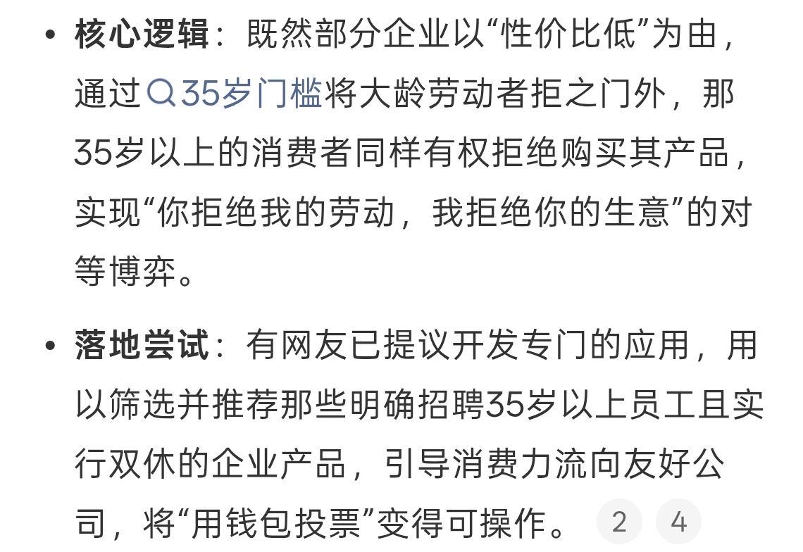 不买不招35岁员工的公司产品企业对员工不好，就会失去市场，公司最终也需要消费者买