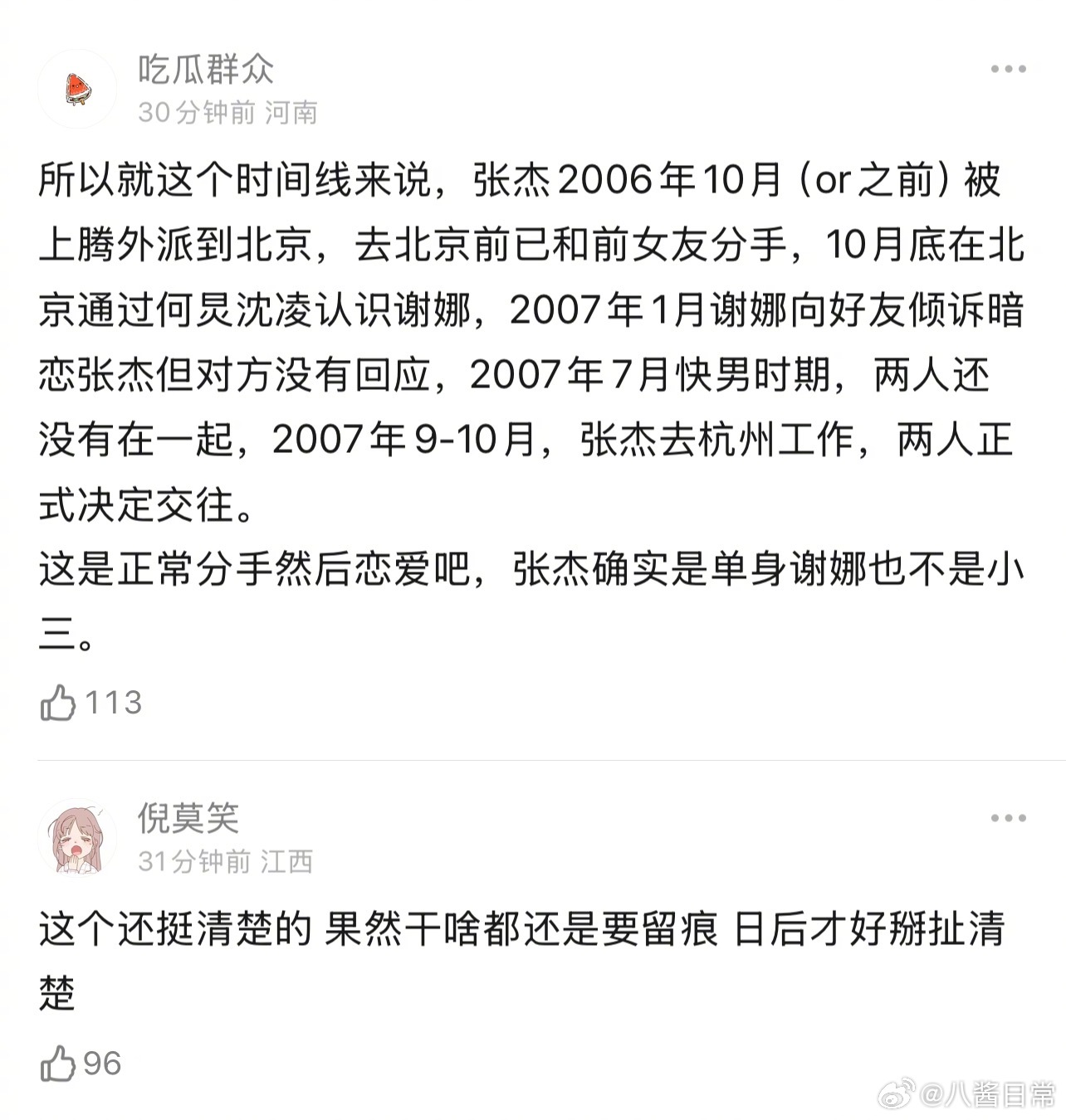 来看看真实的张杰谢娜恋爱时间线 