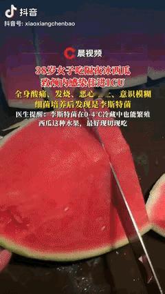 “阴功咯！”西安38岁陈女士，食咗两啖琴晚剩低嘅冰西瓜，个几钟后成身骨痛似俾人打