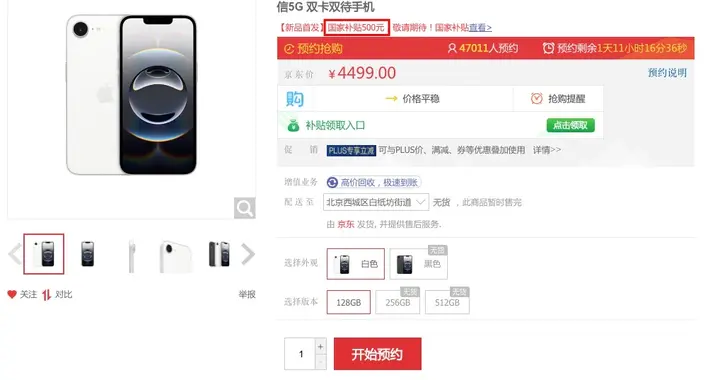 iPhone16e国补后售价仅3999元这个价格买吗