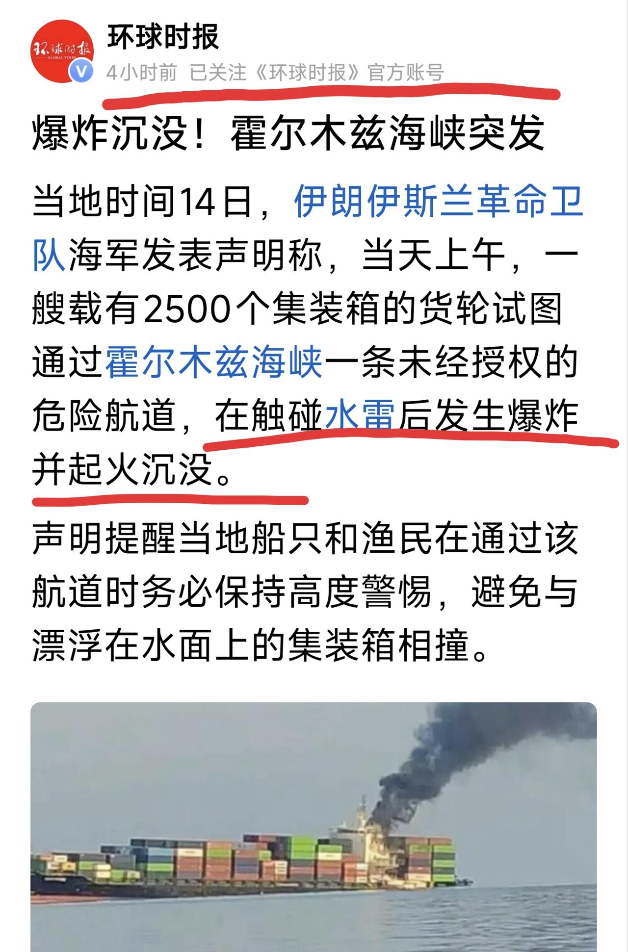 【[烟花]新世纪之2340】
​在国际航道上布设水雷
​造成重大商船沉没
环球时