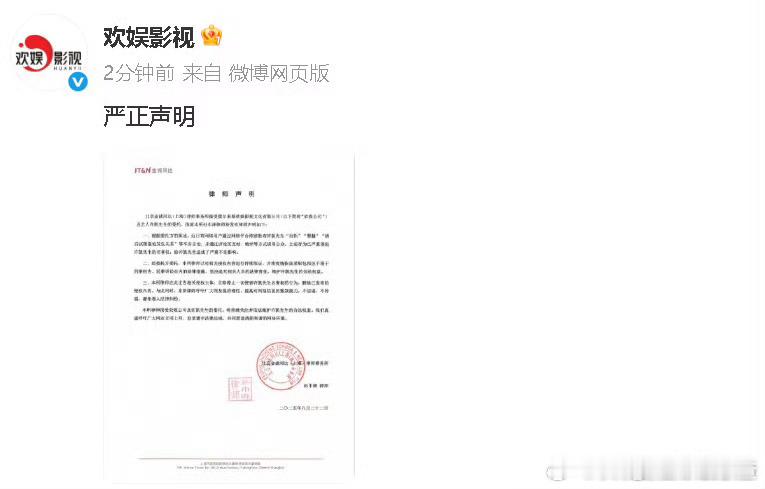 欢娱影视和许凯发布律师声明 ​​​