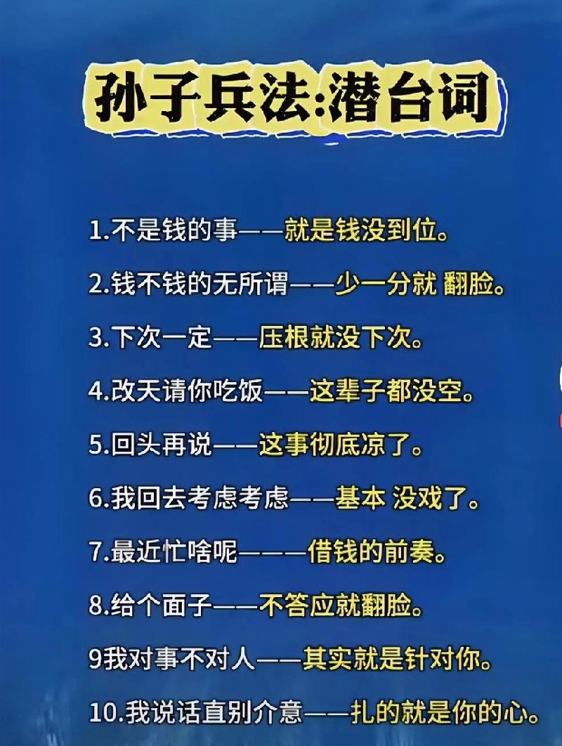 潜台词，别傻乎乎听的不懂了[灵光一闪]