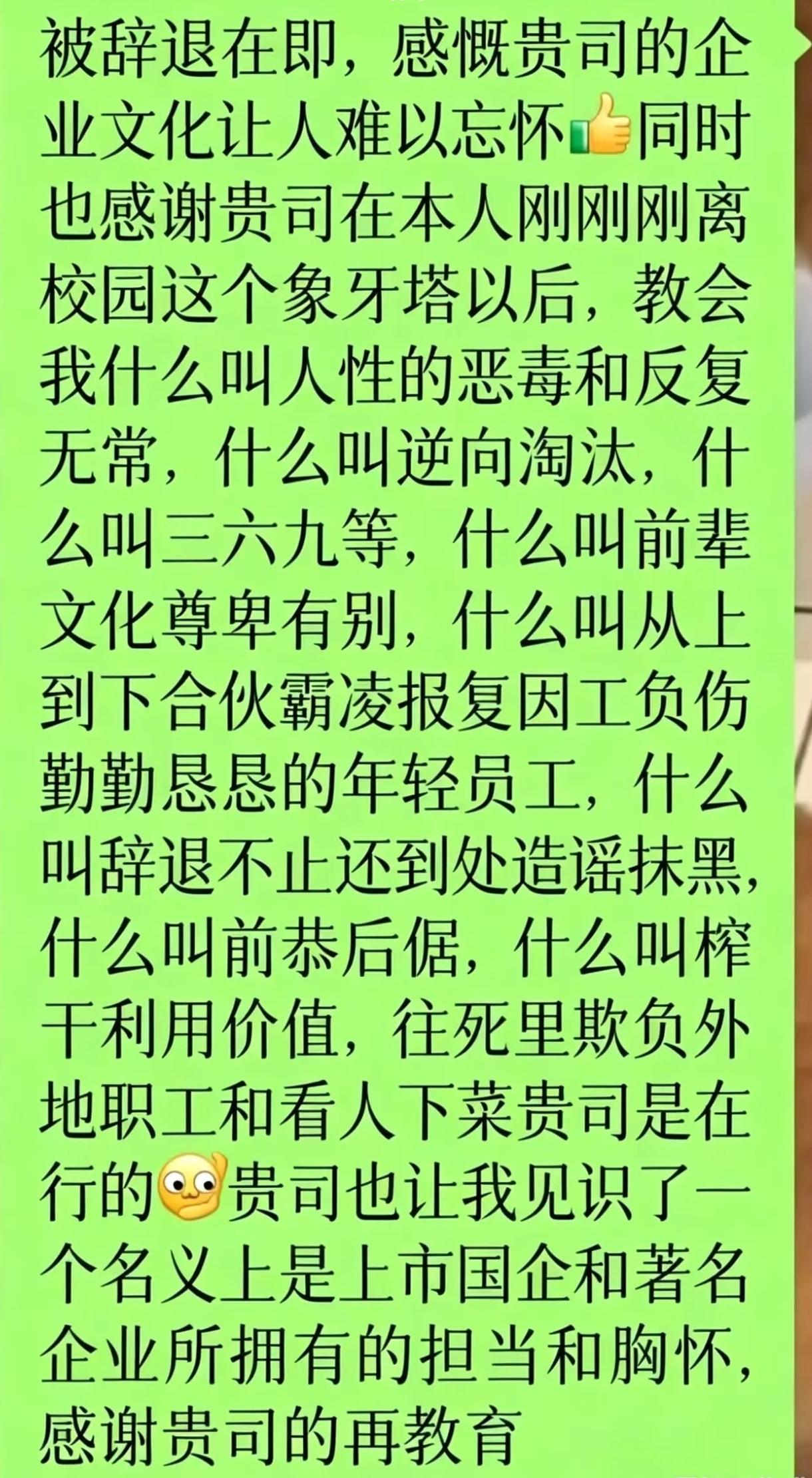 据说离职信作者是建工圈的，写的好，义愤填膺，大部分行业都这样吧。老员工感觉更甚，