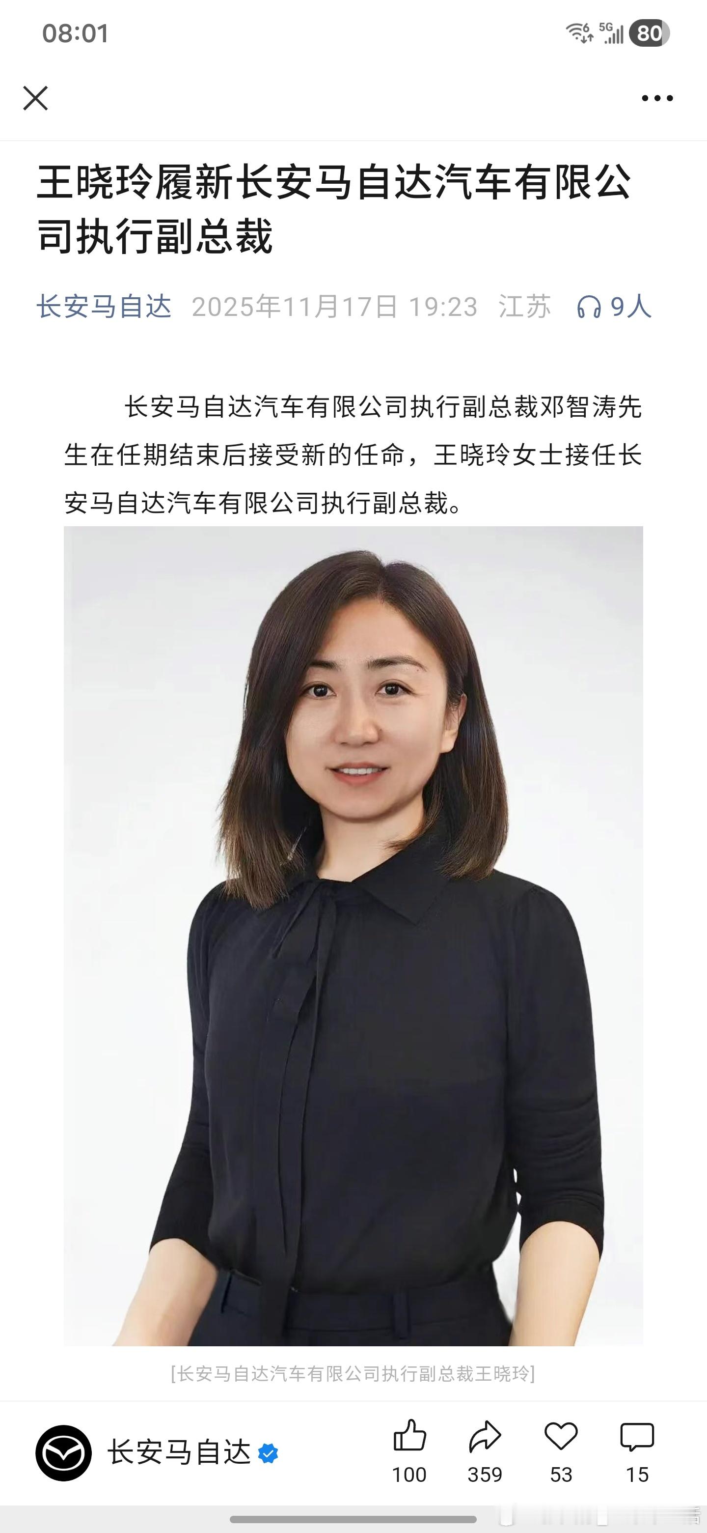 王晓玲接任长安马自达执行副总裁