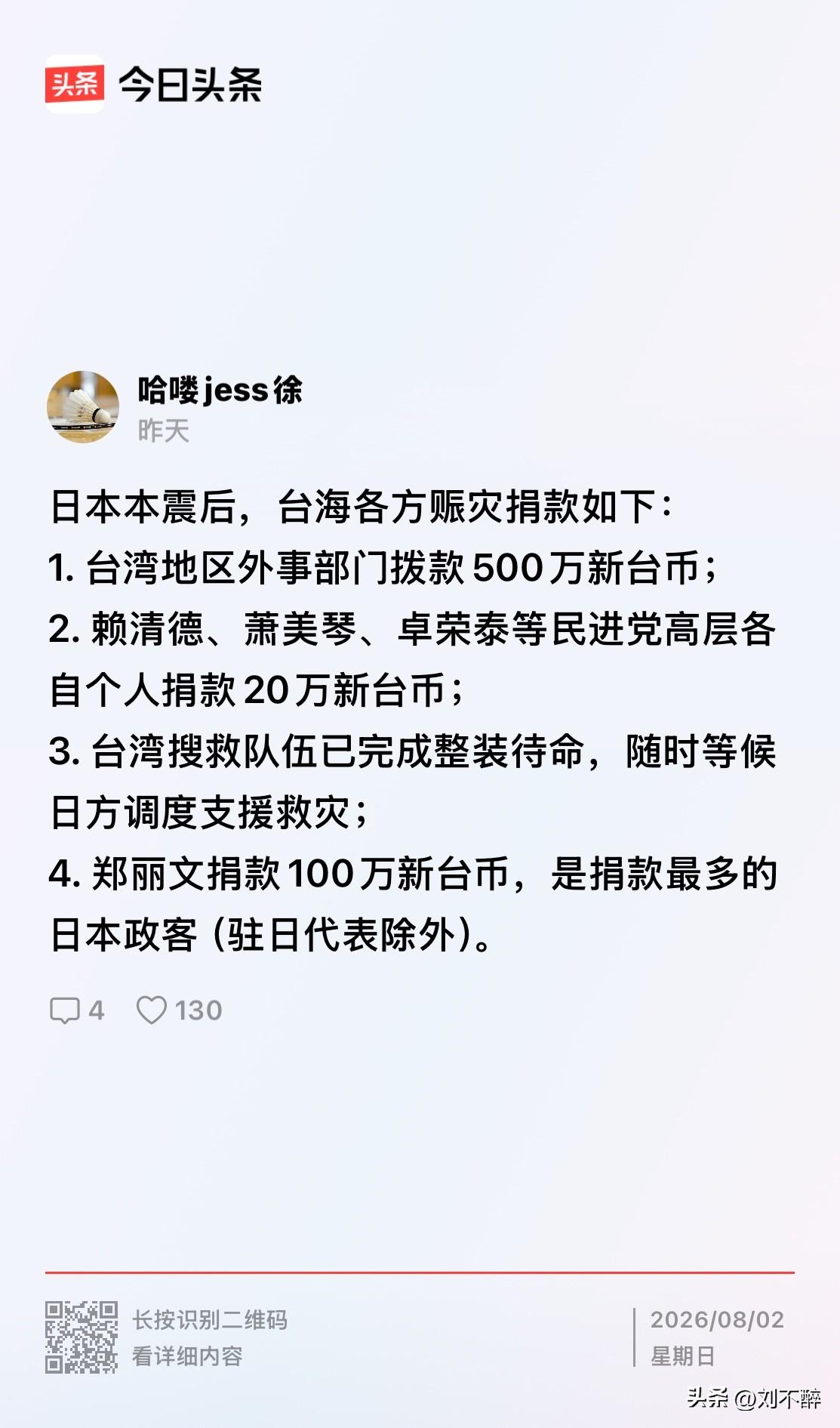 看清这些人的嘴脸了吧？！
日本地震，他们视为“家事”，积极声援，纷纷慷慨解囊。