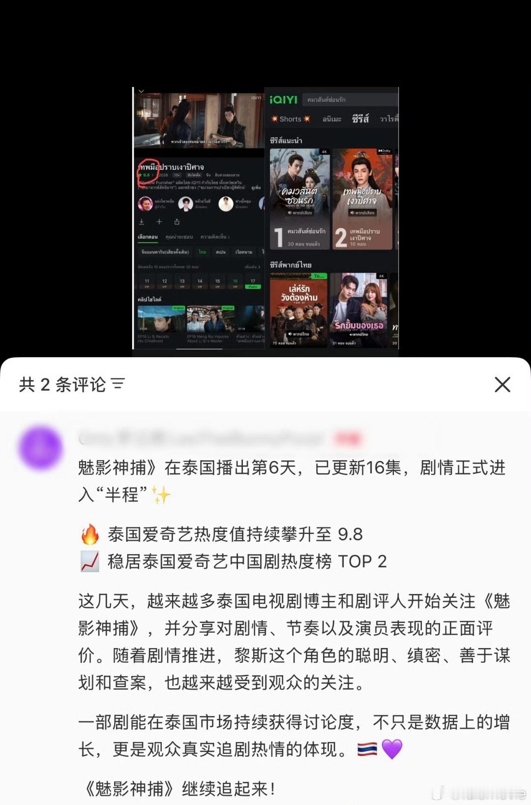 罗云熙《魅影神捕》泰国播出第六天，与国内同步更新，剧情进入半程，依旧稳居中国剧集