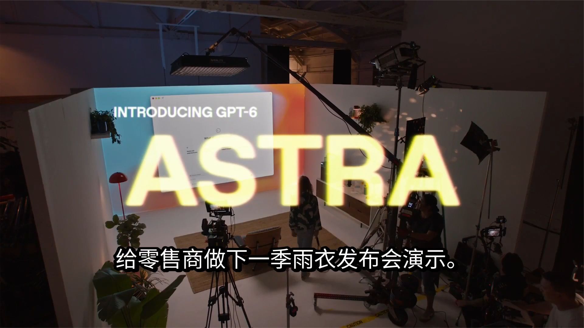 GPT-6 Astra 官方宣布片的中文翻译字幕版
