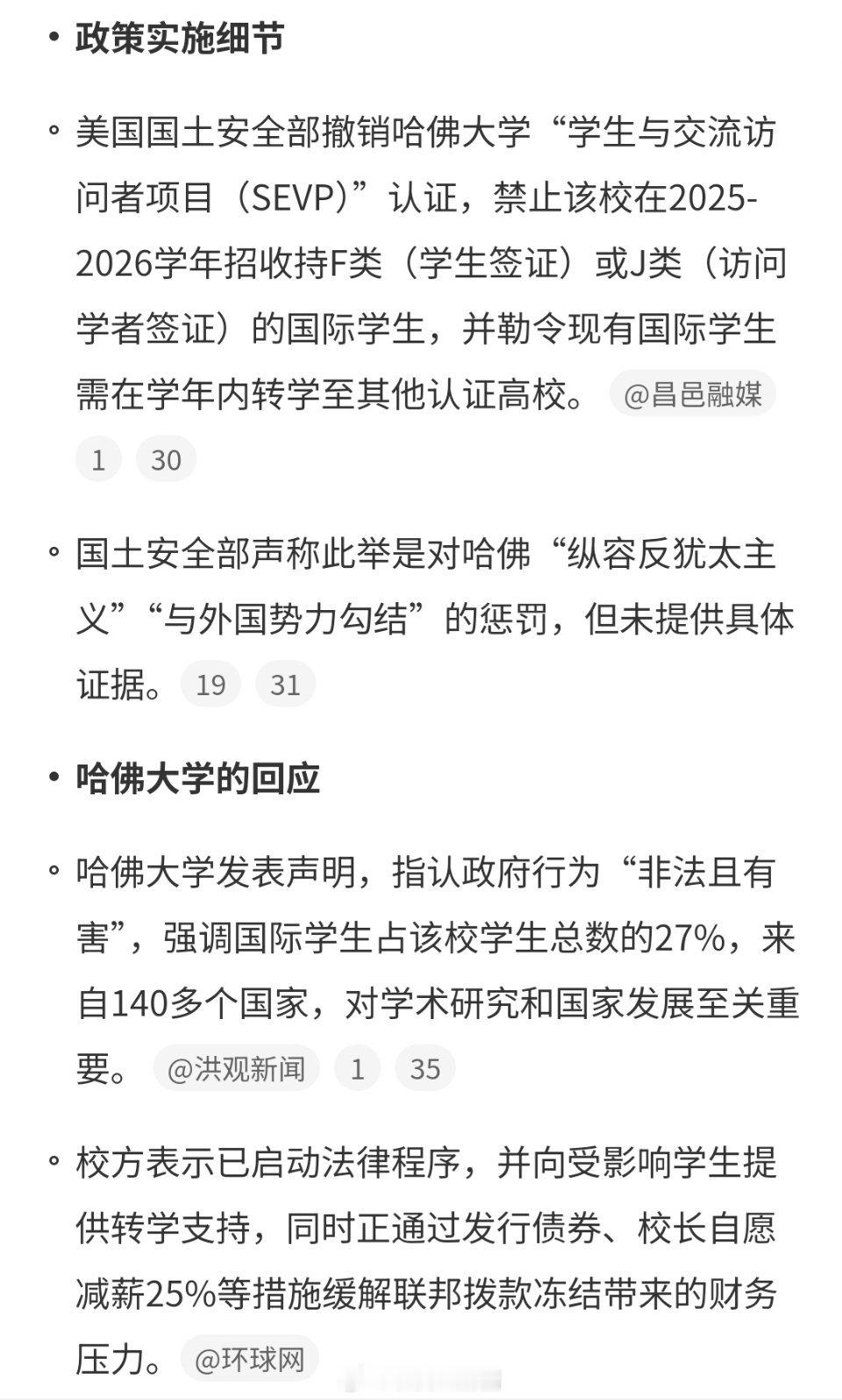 也是挺搞笑的，禁止哈佛招收国际学生，现有国际学生必须转学，是对哈佛“支持恐怖主义
