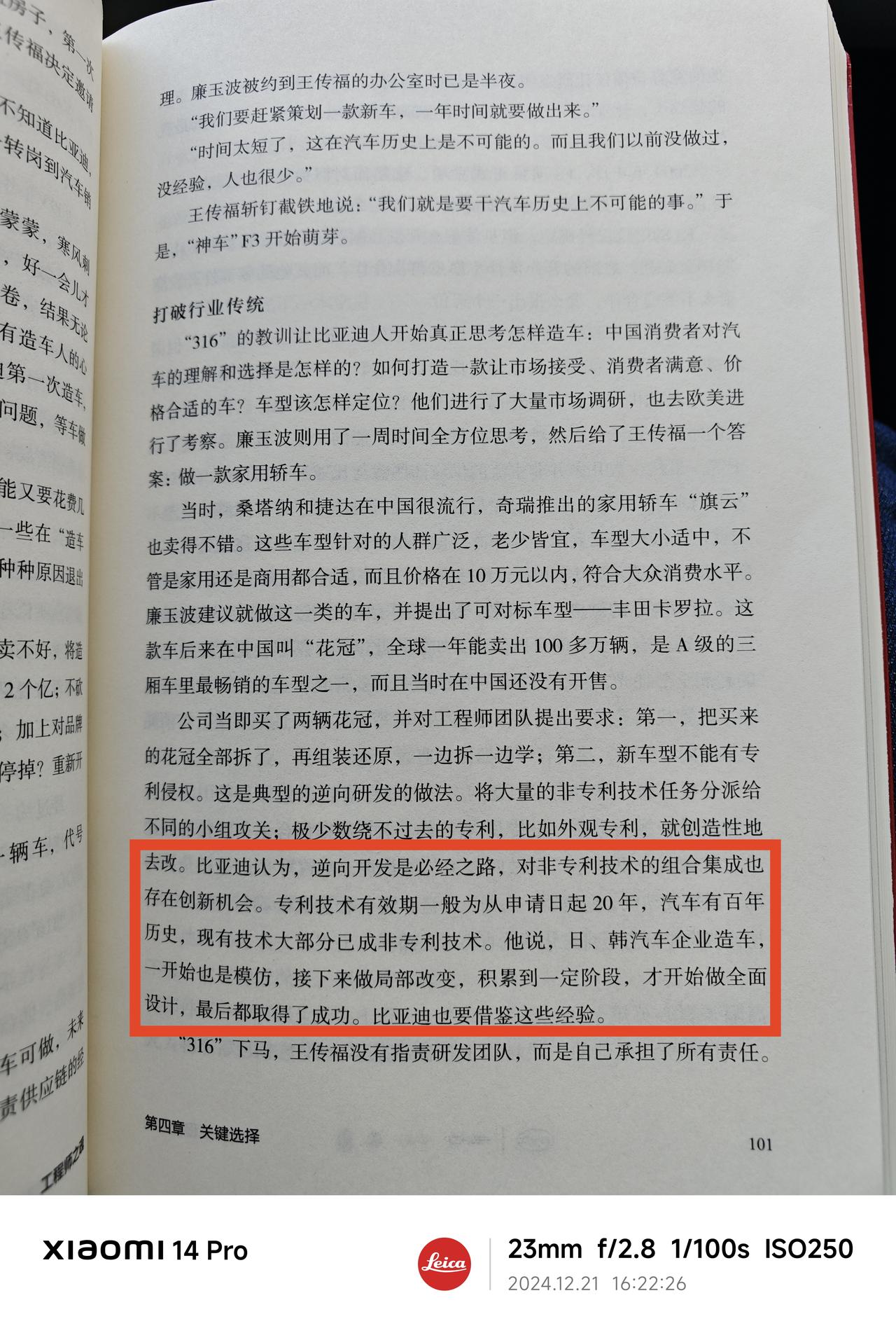 在比亚迪的《工程师之魂》这本书里提到首款车出师未捷身先死之后，要做F3前提到：