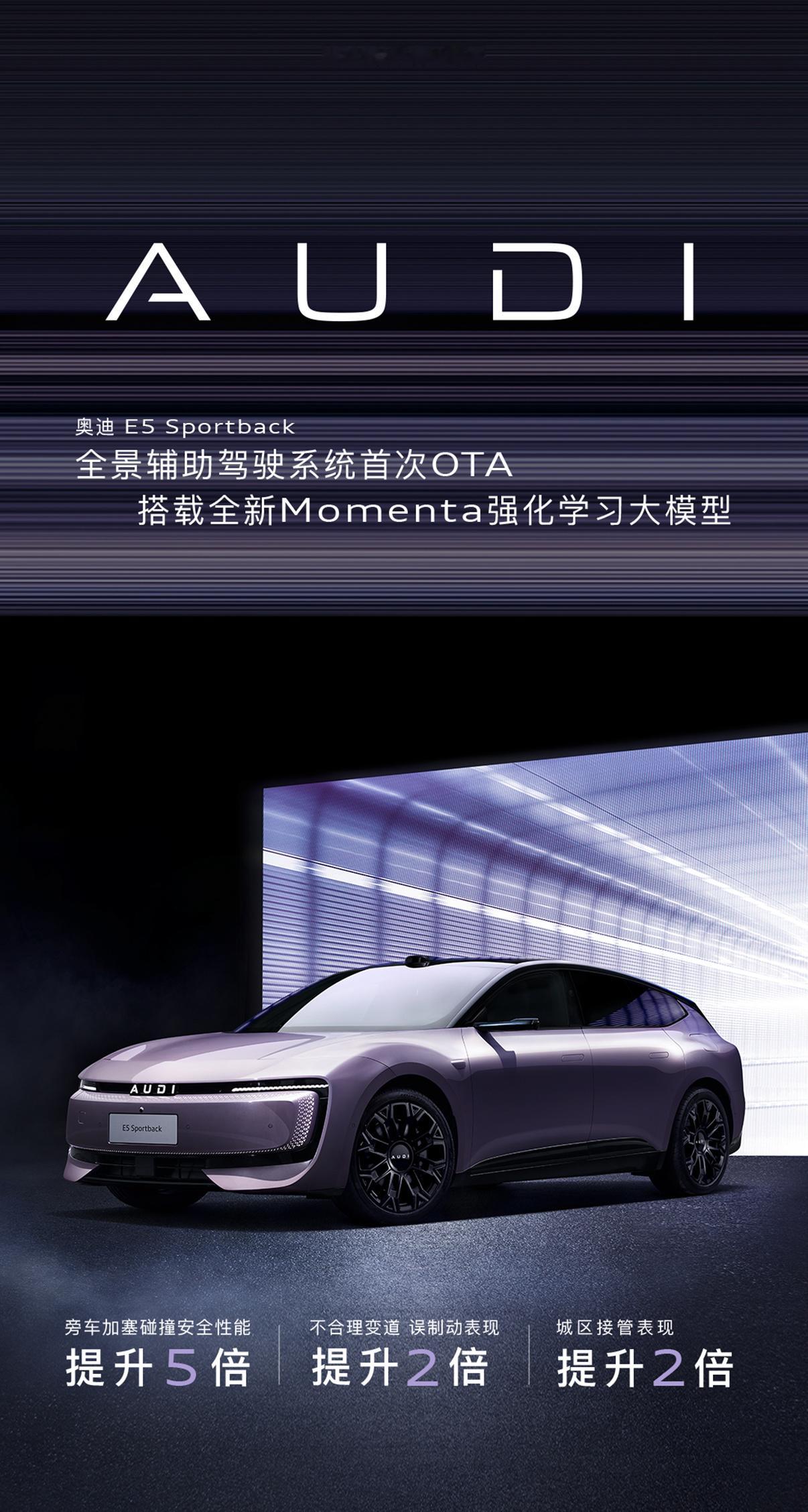 BBA 企业里面，我感觉 AUDI 是推送 OTA 最频繁的。这次是 Momen
