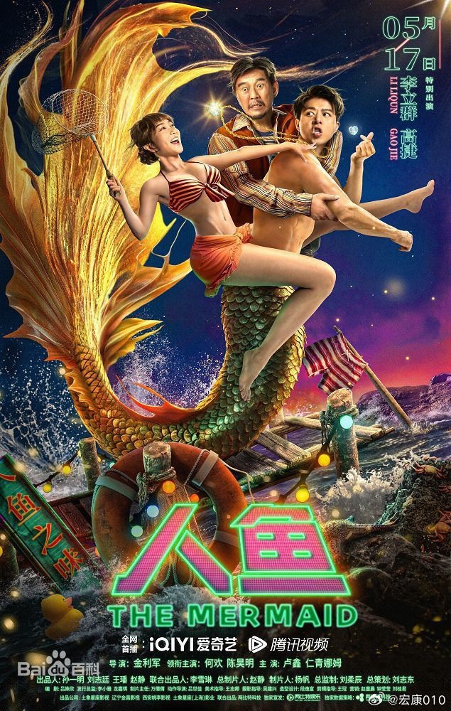 今天又看了一部电影《人鱼》，想不明白为什么会有人演这么恶心的电影。这故事真的比我