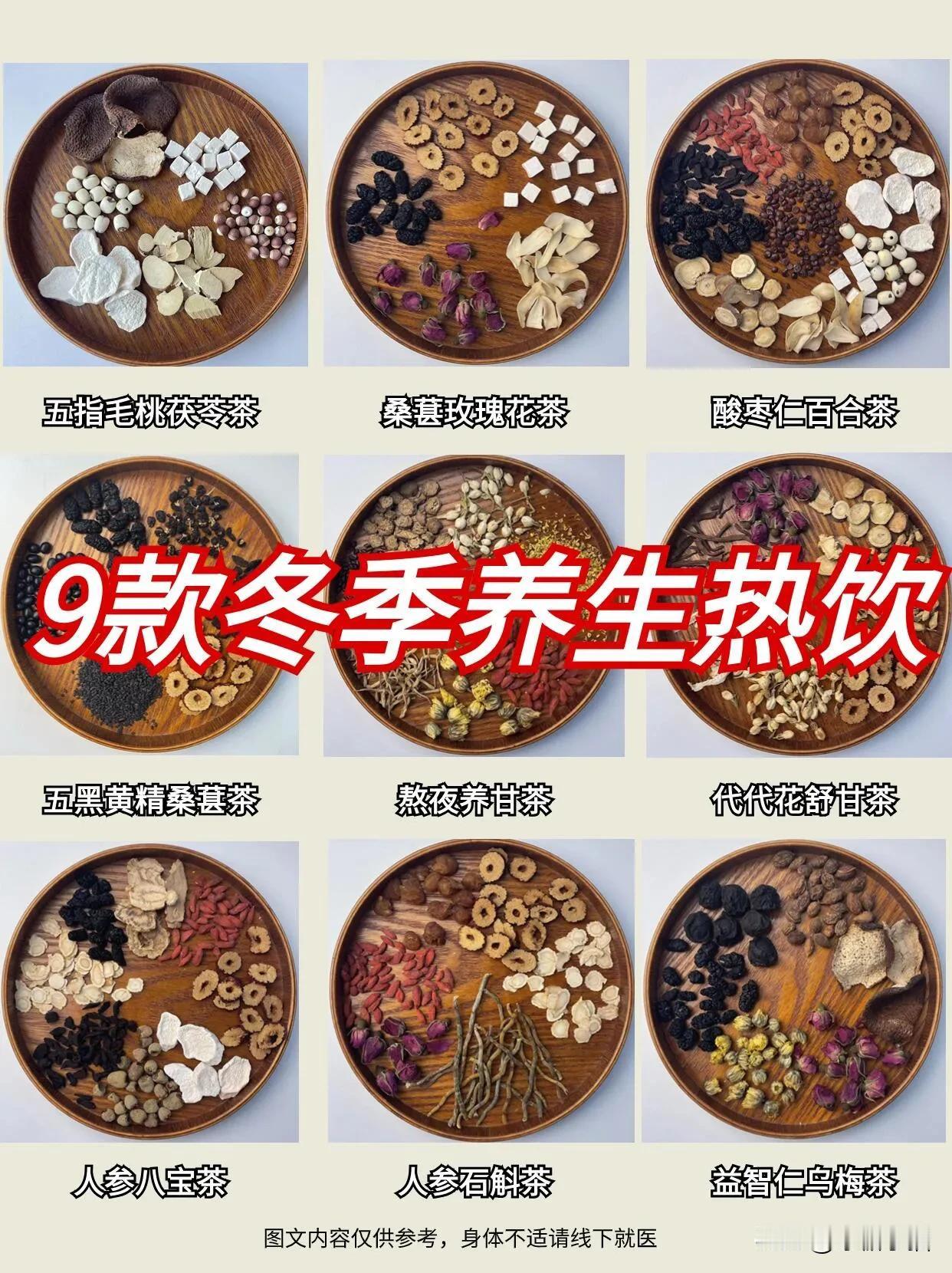 养生壶忙疯！9款冬季养生热饮，一周喝不腻||姐妹们，冬季适合进补，放下手中的奶茶