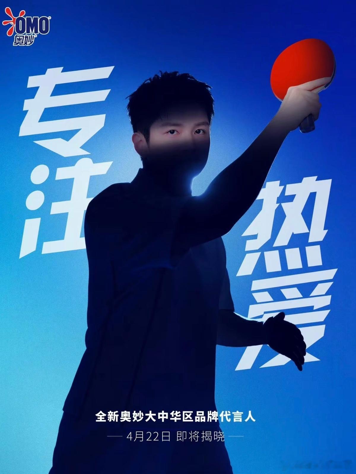 奥妙“樊”行，清爽相伴。污渍克星，奥冠实力涤荡尘埃，妙出清朗人生路。 