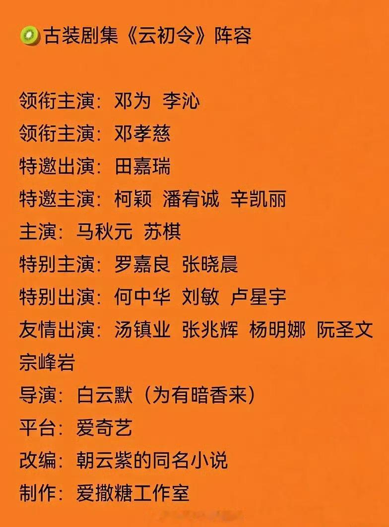 邓为李沁或合作云初令网传云初令主演邓为李沁邓为李沁或合作云初令，期待一下，[爱你