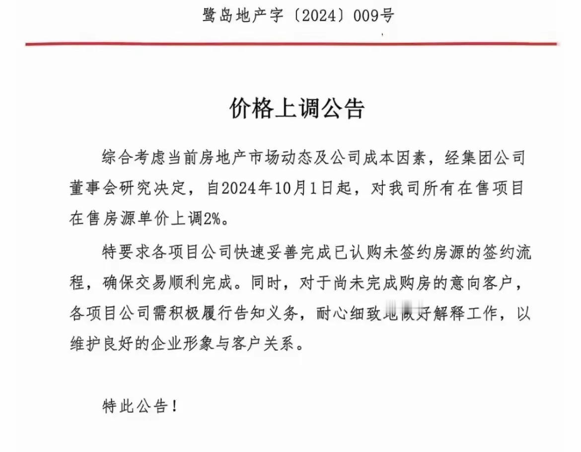 涨房价最积极的一定是开发商，这几年，开发商赔的一塌糊涂，哪怕有百分之一的涨价可能