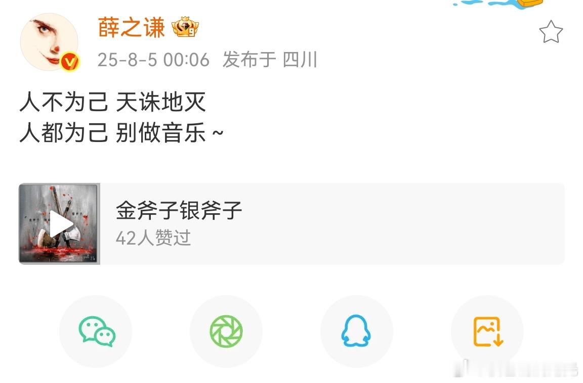薛之谦说人都为己别做音乐薛之谦发文人都为己别做音乐 薛之谦发文: 人都为己 别做