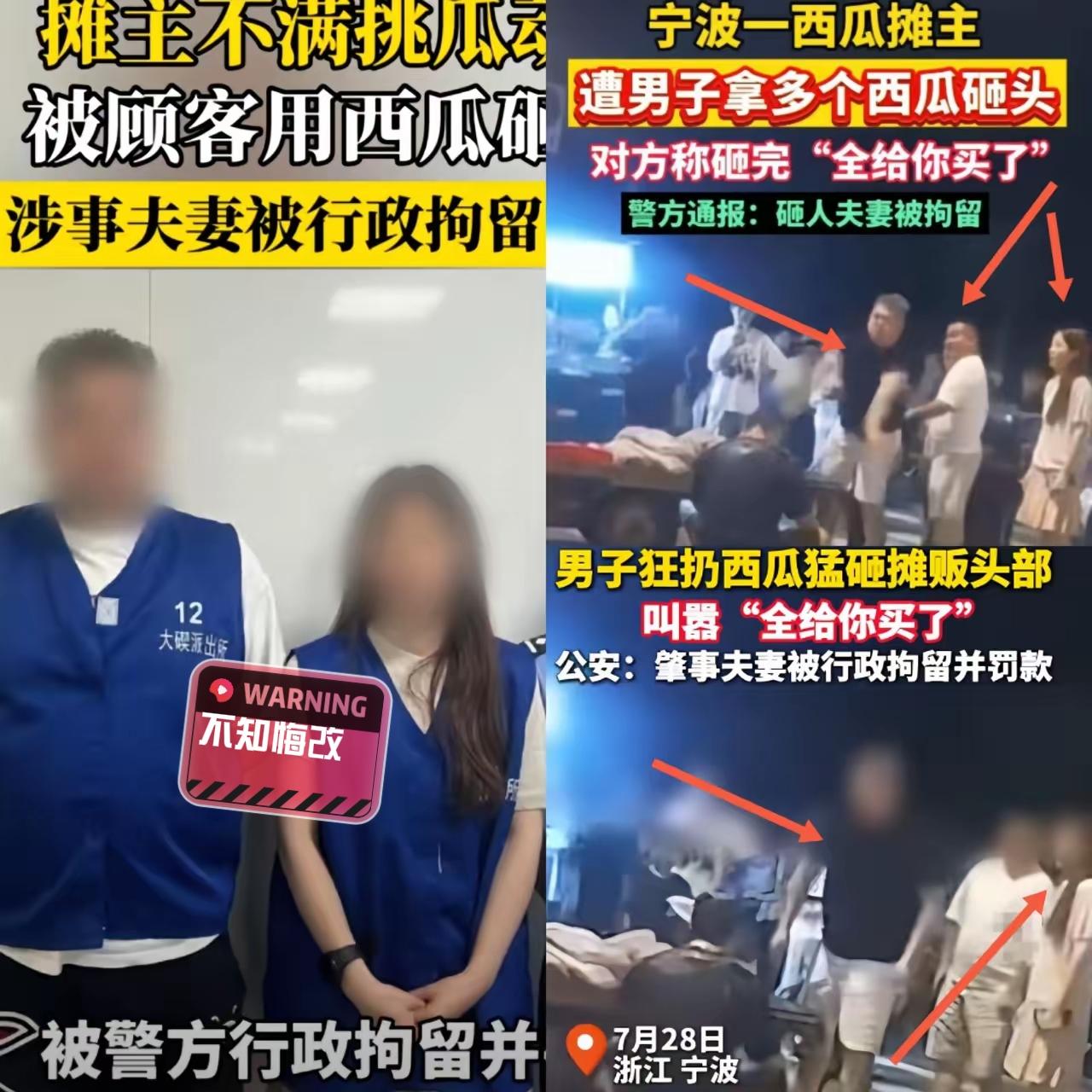 宁波砸瓜后续太气人
目前还在拘留但拒绝道歉和赔偿
这个时候还没意识到自己的错误