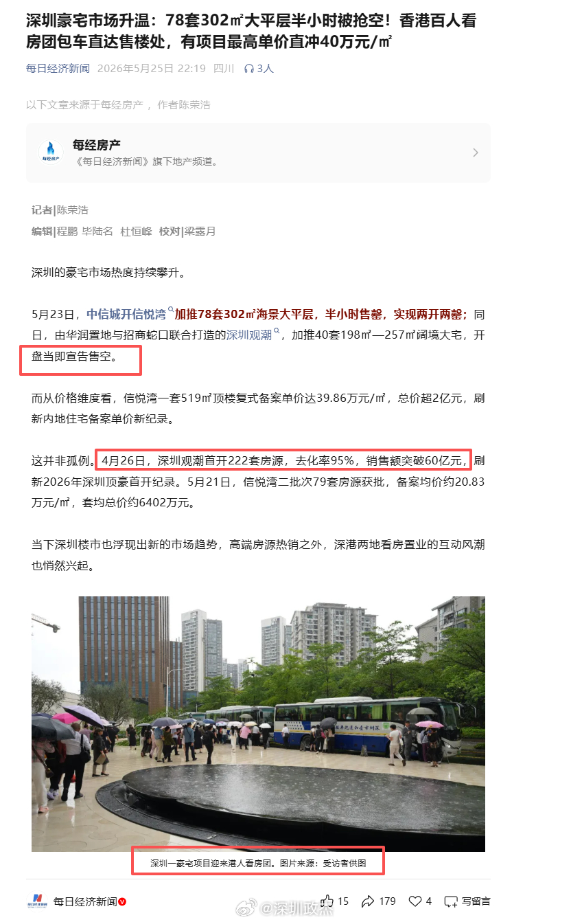 深圳购房人群结构也迎来明显变化，新生代高收入群体逐步成为高端市场消费主力。据统计