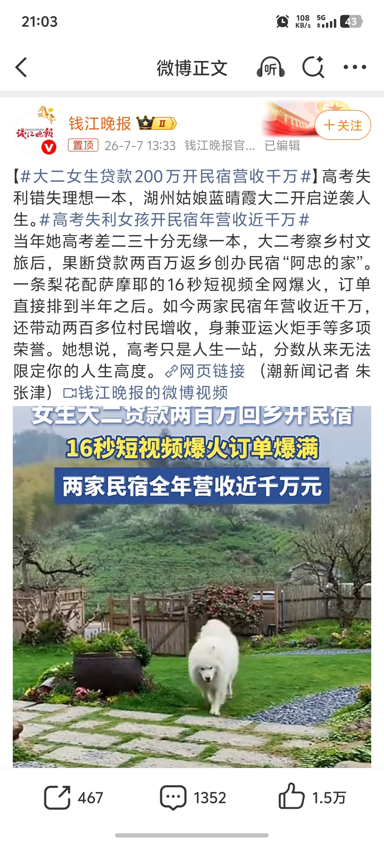 大二女生贷款200万开民宿营收千万泼一盆冷水，一个正常人能贷几百万本身已经不简单
