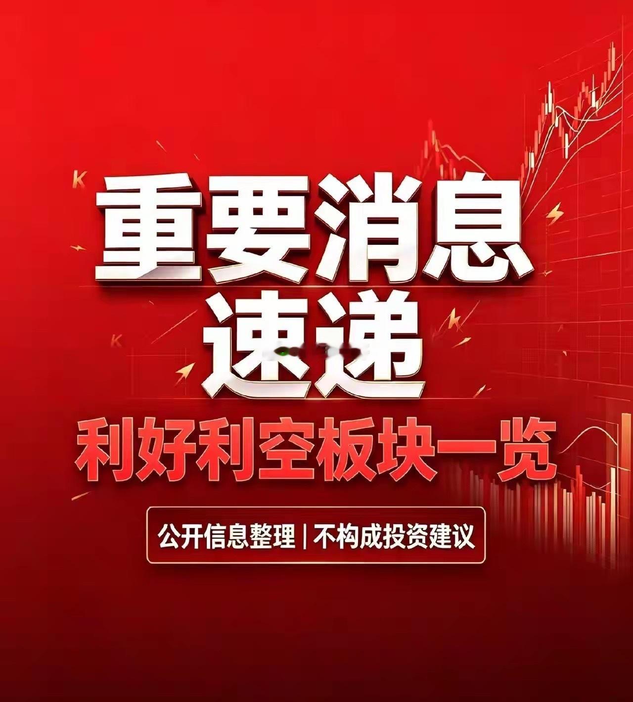 9月30日A股利好板块，利空板块汇总+深度分析利好板块1. 地产及地产后周期板块
