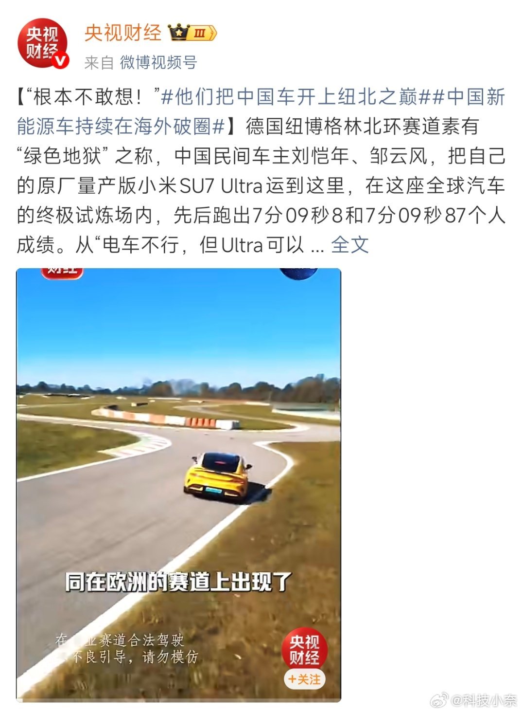 央视评民间车主纽北为国产车正名央视点评民间车主征战纽北这件事，看得人特别感慨。两