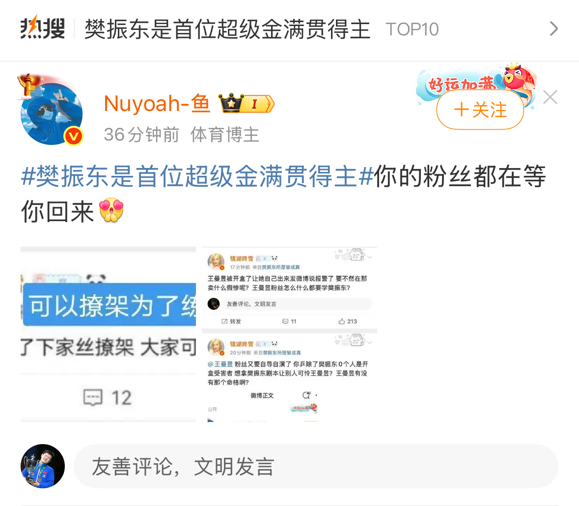 怎么办啊~樊振东即是现役又是超级金满贯，又又是世乒赛卫冕冠军，又又又是世界杯四冠