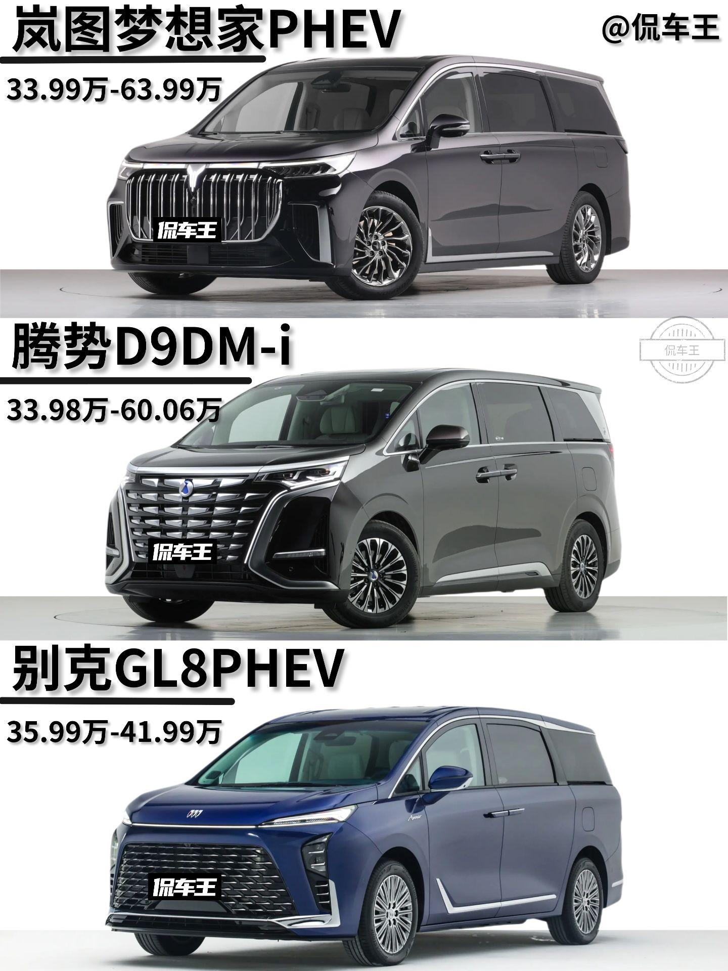插混MPV你会选择国产品牌还是别克GL8。