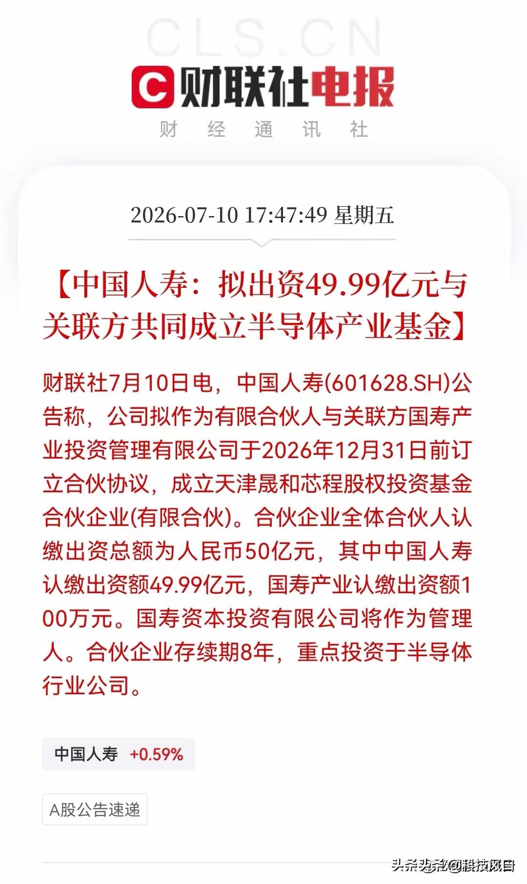 🔥半导体周五这波下跌纯属错杀！中国人寿豪掷近50亿重仓芯片
 
财联社7月10