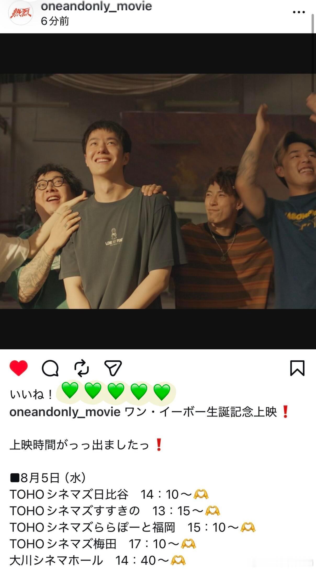 太棒了吧，日本电影院专门为王一博生日特别放映《热烈》王一博二十九岁生日快乐 一王